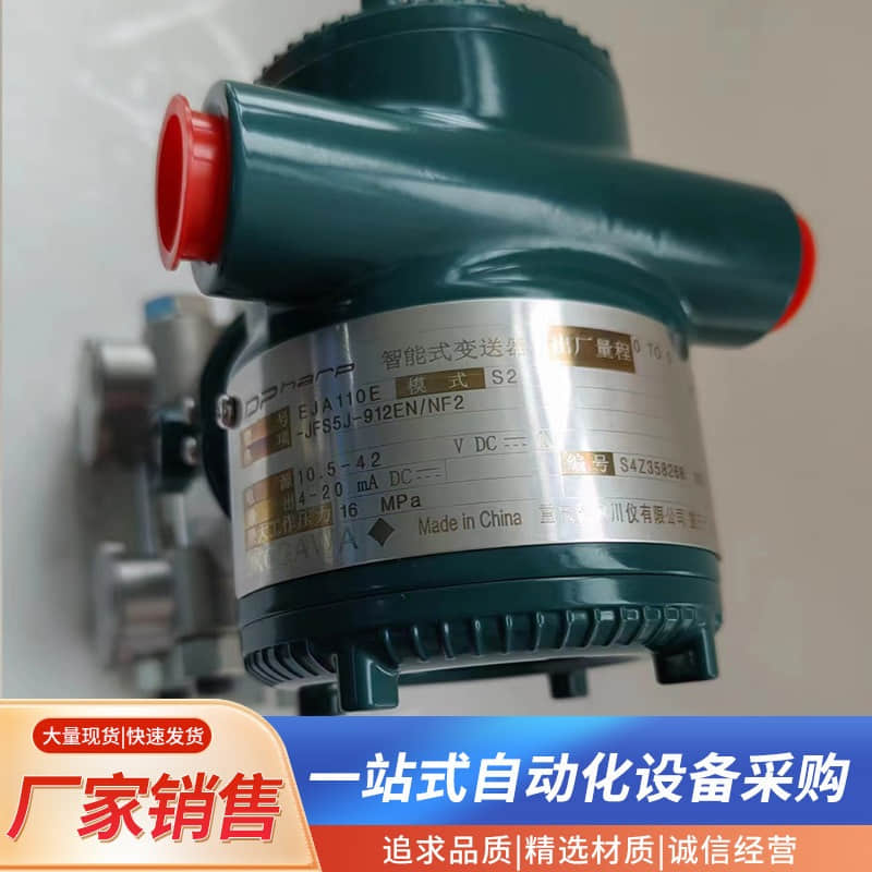 Yokogawa EJA120E differential pressure transmitter 